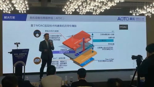 MOAC與奧拓電子強(qiáng)強(qiáng)聯(lián)合，共同研發(fā)金融信息服務(wù)專有鏈，引領(lǐng)行業(yè)創(chuàng)新