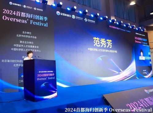 第十四屆北京科學(xué)嘉年華與2024首都海歸創(chuàng)新季聯(lián)袂開幕，聚焦信息技術(shù)服務(wù)新動(dòng)能